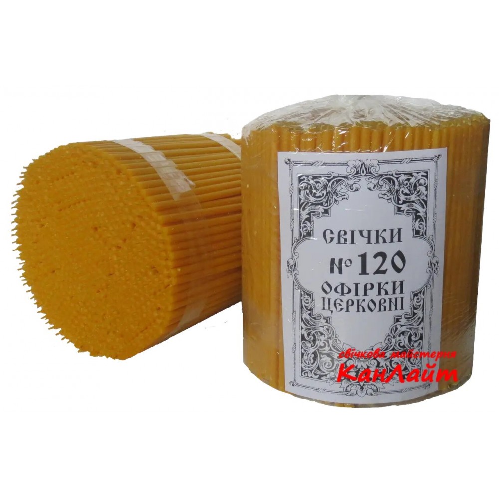 Свічки церковні ОФІРКИ №120 (упаковка 2кг), КанЛайт