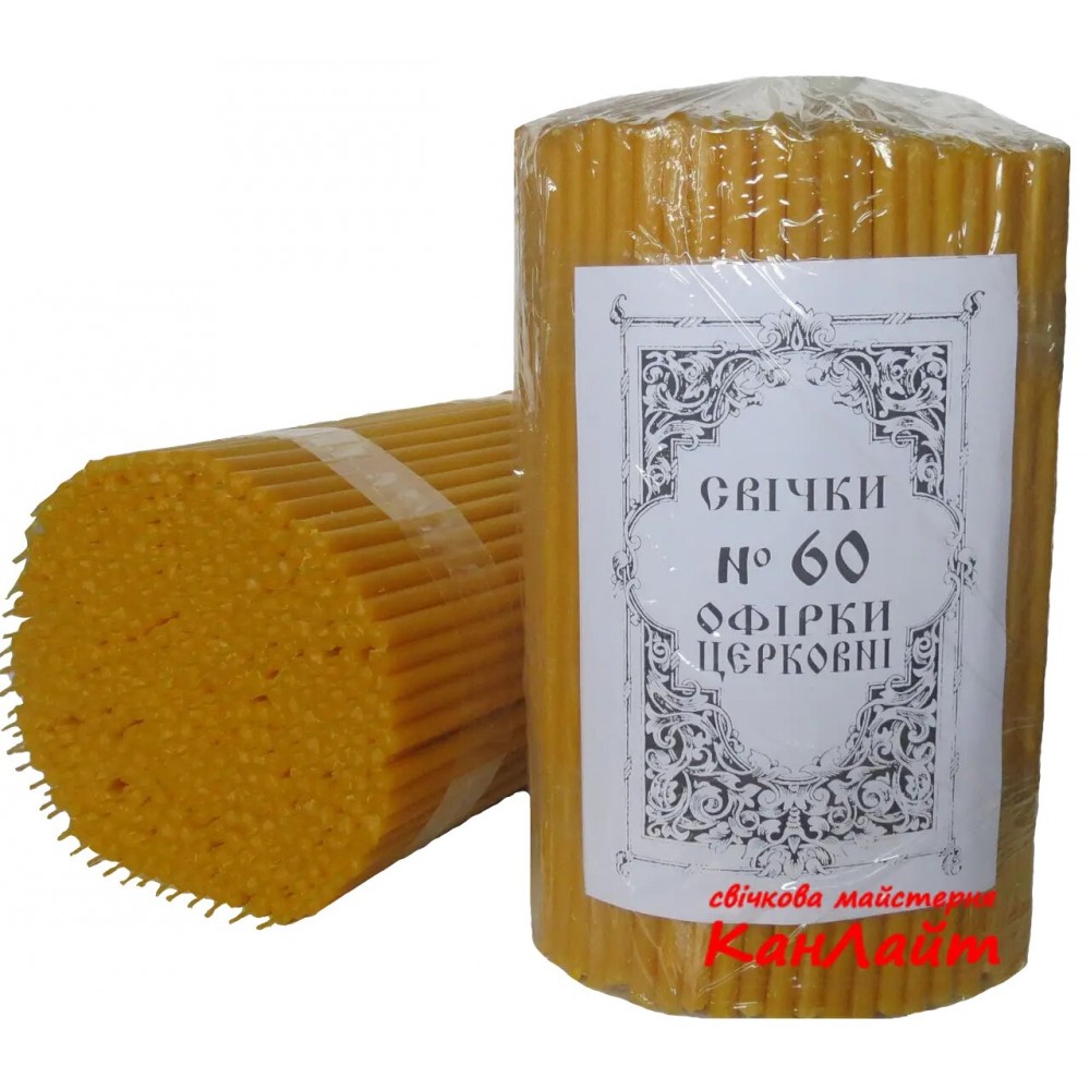 Свічки церковні ОФІРКИ № 60 (упаковка 2кг), КанЛайт